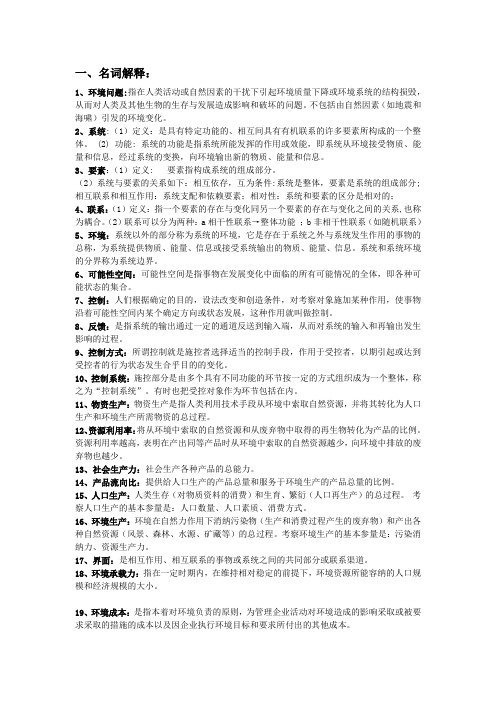环境管理学知识点(考点)总结