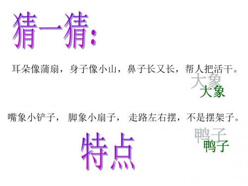 三年级上册语文园地二熟悉的一个人PPT