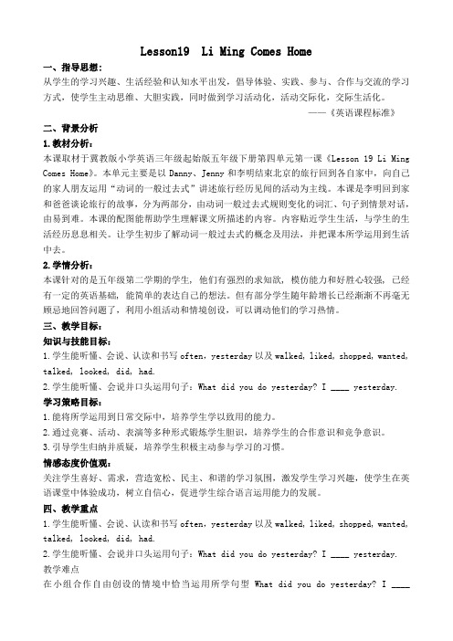 小学英语 Lesson 19 Li Ming Comes Home-公开课比赛一等奖