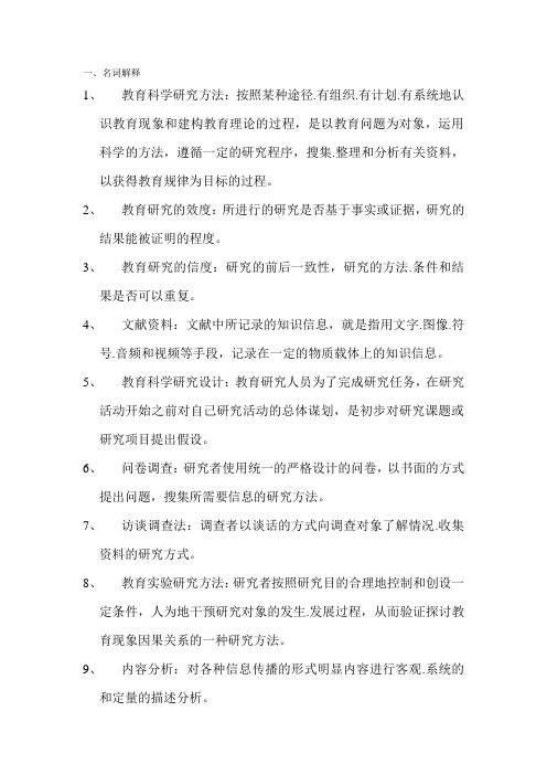教育科学研究方法   考试名词解释