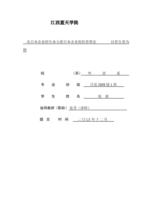 资生堂看日本人的忍耐品格