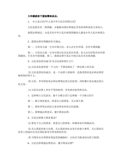 八年级政治下册法律知识点