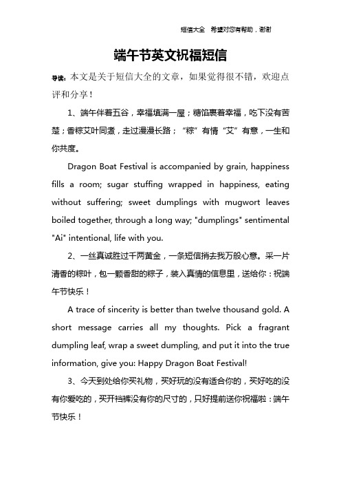 端午节英文祝福短信
