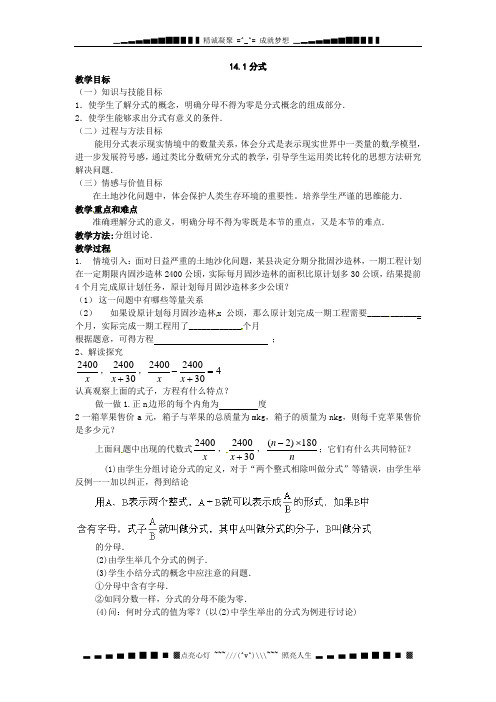 冀教版数学八上14.1《分式》word教案