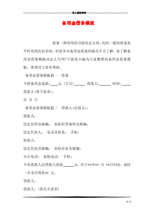 备用金借条模板