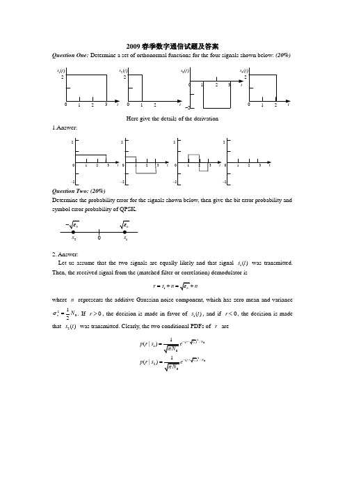 哈工大2009春季数字通信考试题及答案