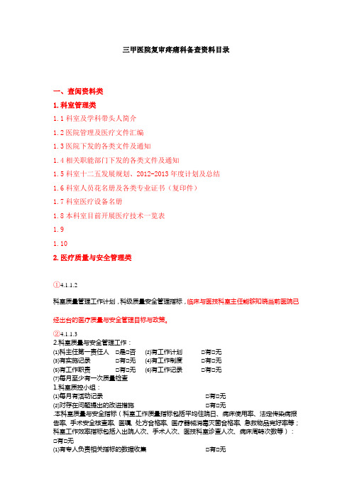 疼痛科三甲目录