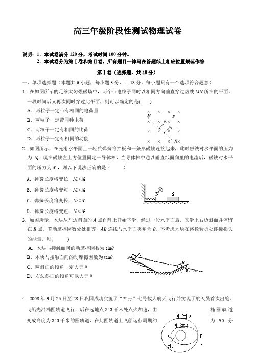 江苏省盐城中学2015届高三上学期12月月考 物理 含答案