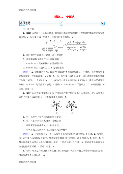 [配套K12]2018年高考生物二轮复习 专题8 变异、育种与进化练案