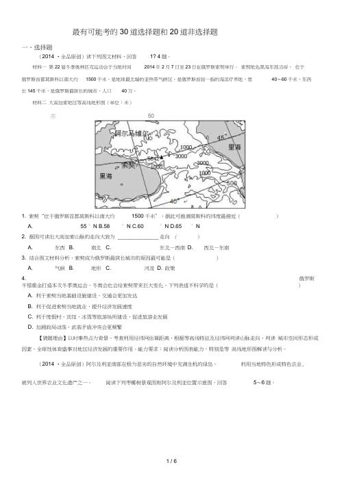 全品高考猜题最有可能考的题地理