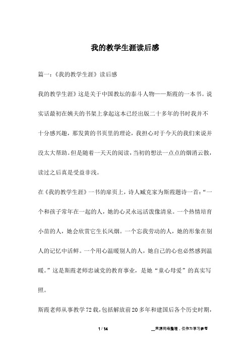 我的教学生涯读后感