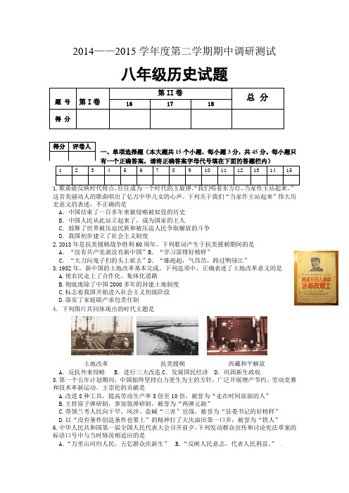 川教版历史八下期中 试卷