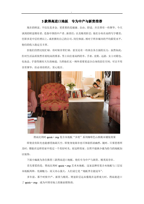3款得高进口地板  专为中产与新贵推荐
