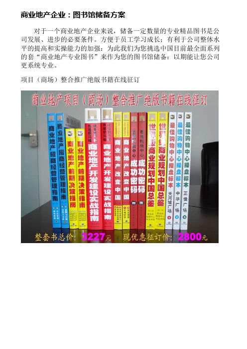 商业地产企业 图书馆储备计划