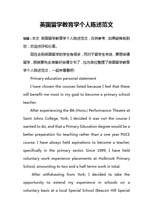 英国留学教育学个人陈述范文