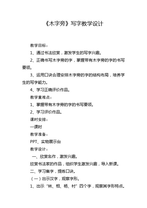 木字旁教学设计