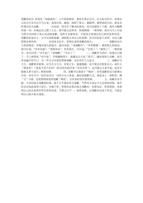 道歉的礼仪
