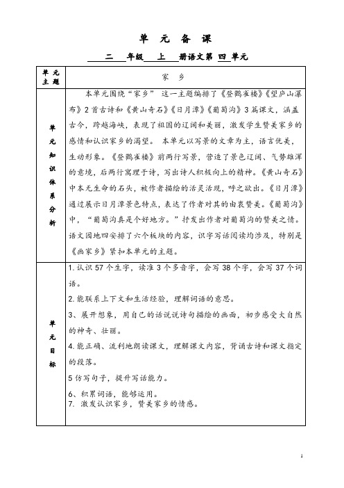 2017人教部编版二年级语文上册第四单元备课
