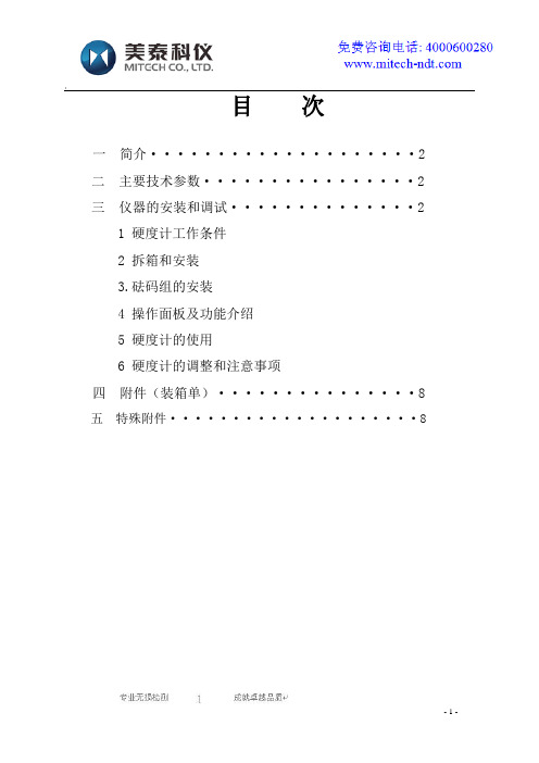 MHV-2000型显微硬度计操作说明书