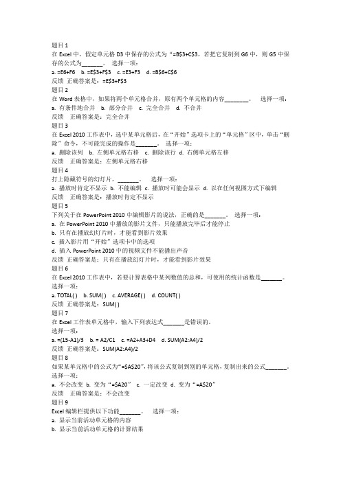 上海交大网络学院-计算机第四次作业及答案(含6次机会全部题目)