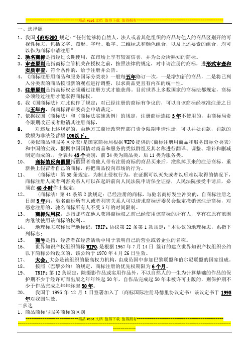 商标法考试题