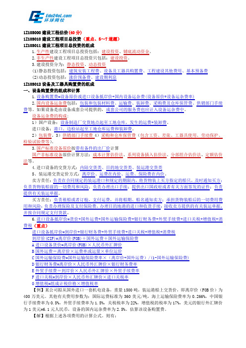 一级建造师经济总结第三章工程估价