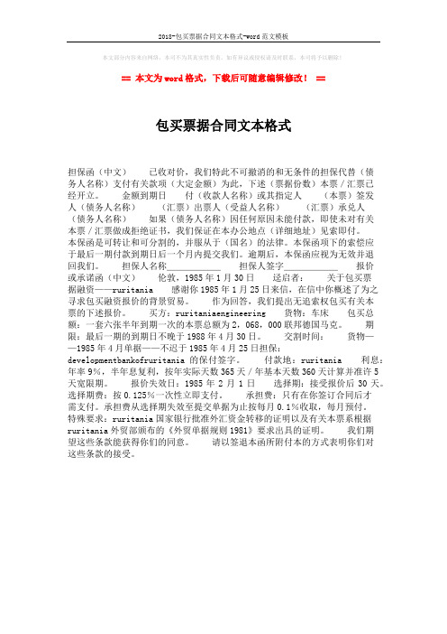 2018-包买票据合同文本格式-word范文模板 (1页)