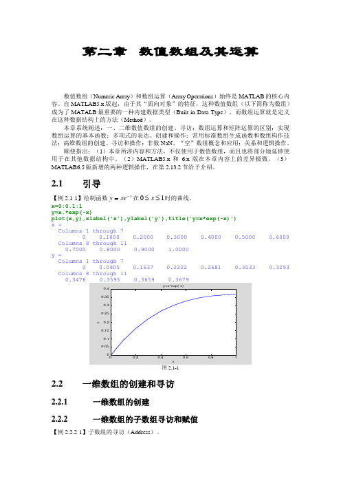 数值数组及其运算