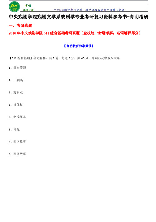 中戏戏剧文学系戏剧理论与批评考研真题、考研参考书、笔记资料、复试分数线、报录比