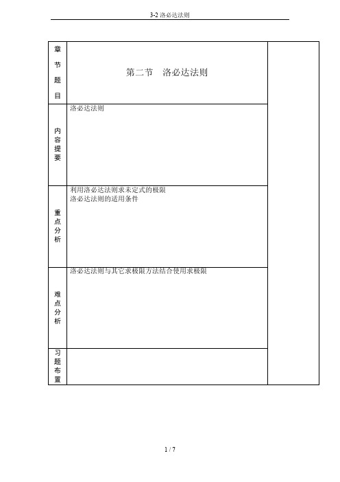 3-2洛必达法则