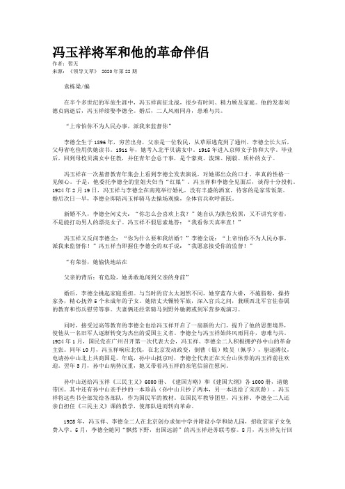 冯玉祥将军和他的革命伴侣
