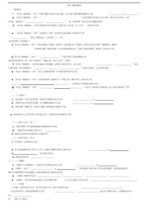 人教版语文必修三必修四名句默写附答案