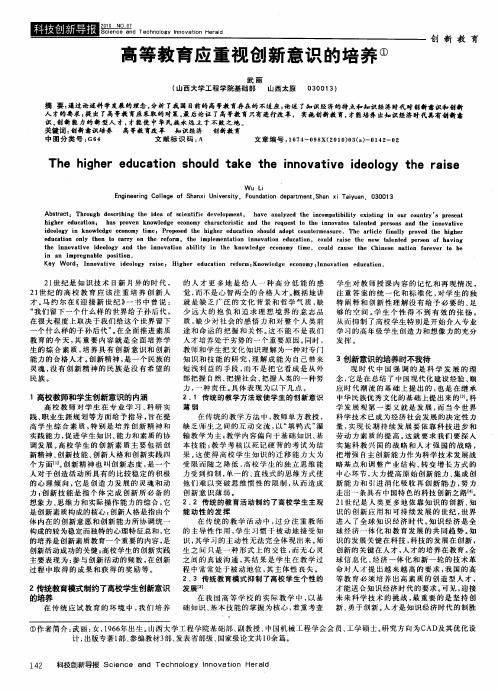 高等教育应重视创新意识的培养