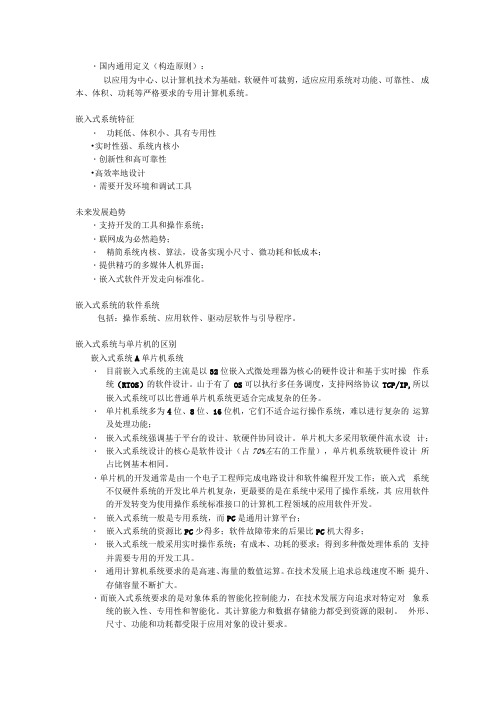 嵌入式复习提要.docx