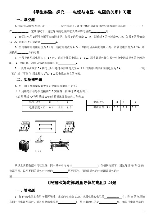 欧姆定律全章同步练习