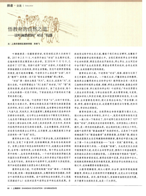 悟教育的自然之道——读叶澜教授的“对话”有感