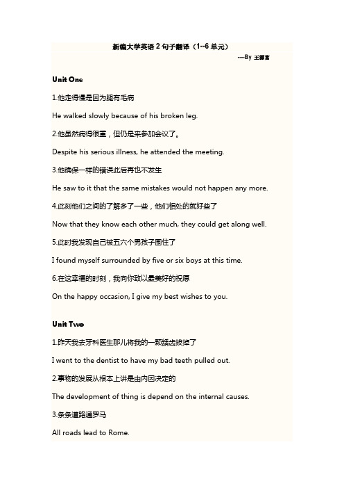 新编大学英语2句子翻译
