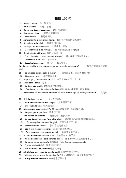 葡萄牙语100句