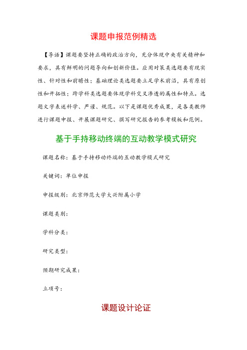 课题申报书：基于手持移动终端的互动教学模式研究