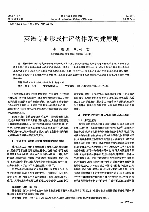 英语专业形成性评估体系构建原则