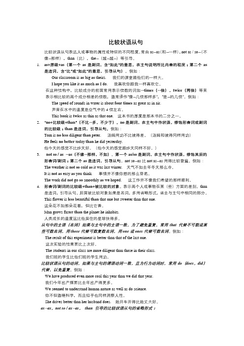 比较状语从句