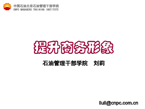 提升商务形象