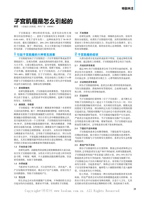 子宫肌瘤是怎么引起的