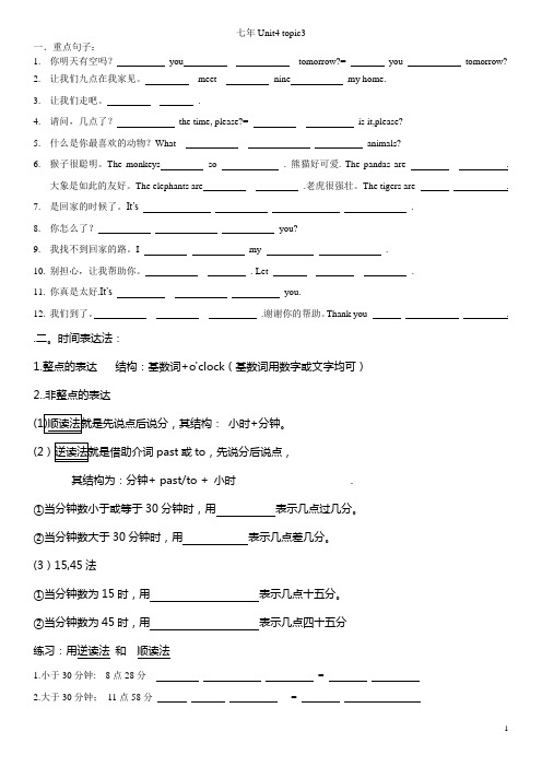 (完整word版)仁爱版七年级上册Unit4 topic3 知识点练习
