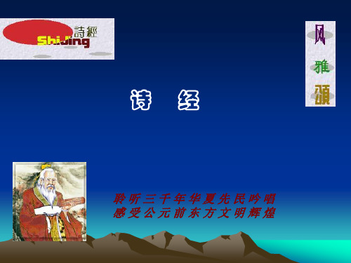 诗经》概貌