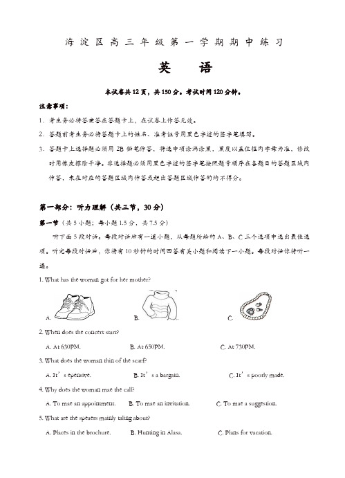 北京市海淀区2017届高三第一学期期中考试英语试题(有答案)[精品]