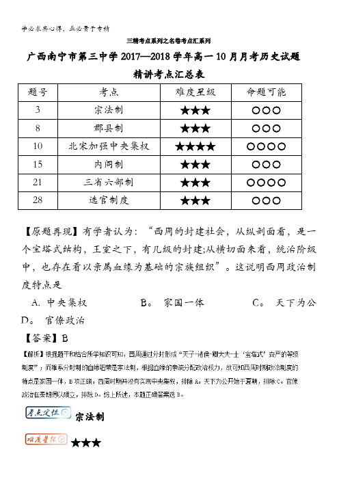 高中历史(1)考点汇系列考点1.1 宗法制 含解析