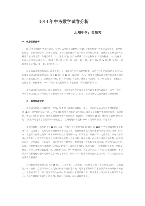 2014年中考数学试卷分析