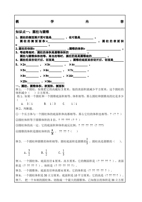 六年级下册数学期末复习讲义