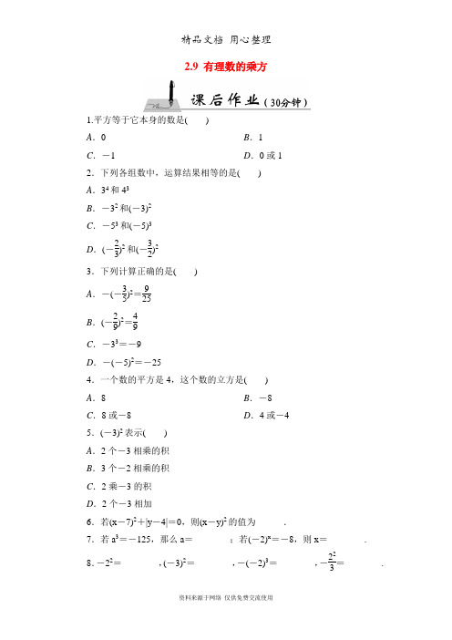 鲁教版小学数学六年级上册《有理数的乘方》课后作业
